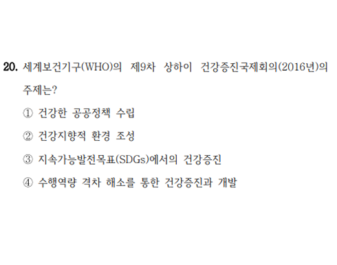 2025 지방직 보건직 공중보건 20번